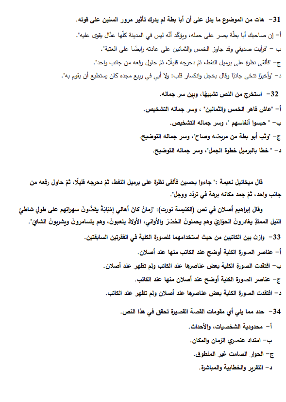 حل النموذج الاسترشادي الأول عربي 2026.png 10 حل النموذج الاسترشادي الأول عربي 2026.png 10